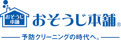 おそうじ本舗